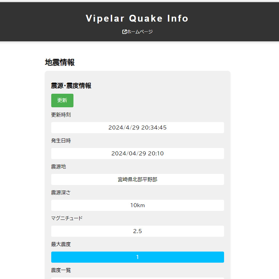 Quake-Info Screenshot
